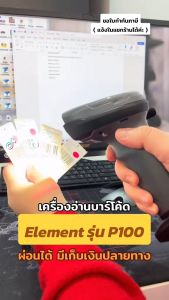 Element รุ่น P100 เครื่องอ่านบาร์โค้ด เครื่องสแกนบาร์โค้ด พร้อมขาตั้ง Barcode Scanner 1D 2D QR Code Port USB