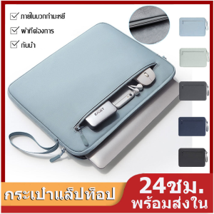 ❤️พร้อมส่งจากไทย❤️กระเป๋าแล็ปท็อป กันกระแทกกันน้ำและรอยขีดข่วน กระเป๋าไอแพด 13.3 14 15 นิ้ว สำหรับแล็ปท็อปขนาด