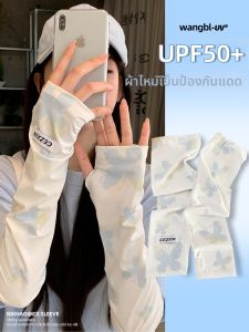 WANBAOLV | Sunscreen UV Protection Loose Cool Sleeve