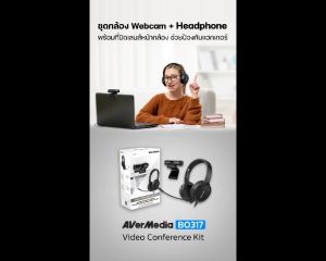 AverMedia BO317 ชุดกล้อง Webcam พร้อมหูฟัง Headphone | เว็บแคม conference เรียนออนไลน์ ประชุมออนไลน์