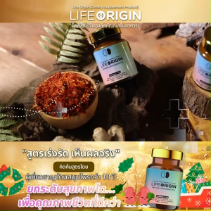 (3 กระปุก แถมฟรี บอดี้ออยล์) Life Origin ไลฟ์ ออริจิ้น อาหารเสริมบำรุงไต และหัวใจ สกัดจากสมุนไพร แคปซูลสีทองจากพืช ขนาด 30 แคปซูล
