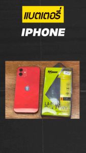 แบตเตอรี่ สำหรับไอโฟน iPhone X iPhone SE (2020) iPhone XS iPhone XSMax iPhone11 iPhone11 Pro iphone11 Promax รับประกัน1ปี มาตฐานมอก