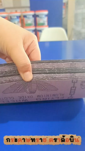 ⚡⚡ยกโหล 12 แผ่น⚡⚡ กระดาษผ้า กระดาษทราย ตราล้อบิน เบอร์ 0-4