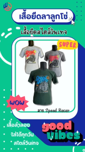 เสื้อยืด ลาลูกโซ่ (แพ็ค 3 ตัว) ผ้า Tc สีสวย ใส่สบาย สินค้าใหม่พร้อมส่ง