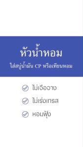 หัวน้ำหอมสำหรับทำสบู่ CP (Cold Process) และเทียนหอม ไม่เจือจาง ไม่เร่งเทรส หอมฟู