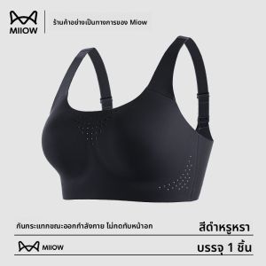 MiiOW | เสื้อชั้นในไร้โครงแบบหน้าอกใหญ่สำหรับผู้หญิง ทรง U ไร้โครง ทรงหน้าอกใหญ่ ทรงเอวสูง ทรงเอวกลาง ทรงเอวต่ำ ชุดชั้นในแบบสวมหัวเดียว