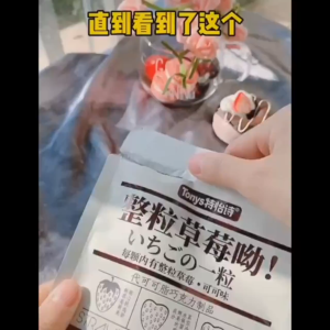 特怡诗-整粒草莓哟!可可味/牛奶味/抹茶味/玫瑰味/酸奶山楂球 TONYS-Whole Strawberry-Choco Flavor/Milk Flavor/Matcha Flavor/Rose Flavor/Yoghurt Hawthorn Ball