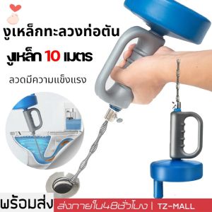 ส่งภายใน 24 ชั่วโมง งูเหล็ก 10 เมตร เหล็กทะลวงท่อตัน แก้ท่อตัน ท่อตัน ท่อระบายตัน ส้วมตัน งูเหล็กแบบมือม้วน