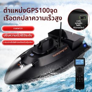 MLZH | Smart Wireless RC Bait Boat with GPS 12V Single Hand 100 Points