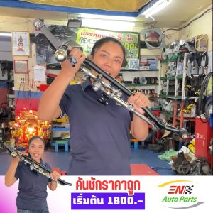 คันชักคันส่ง ลูกหมากคันชัก ประกอบชุด อีซูซุมังกรทอง ดราก้อน อาย ISUZU TFR 2WD คันชัก คันส่ง ทุกรุ่นทุกปี รับประกัน 6 เดือน คันชักคันส่ง ลูกหมาก - Lazada