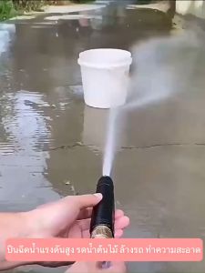 หัวฉีดน้ำ หัวฉีดน้ำแรงดันสูง หัวฉีดสำหรับต่อกับสายยาง ที่ฉีดน้ำล้างรถ รดน้ำต้นไม้ ฉีดพื้น หัวฉีดปรับน้ำได้ พร้อมส่ง