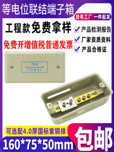 Dark Mounted Bathroom Leb Equal Potential Connection Terminal Box TD28 Local Equal Potential Box Ground Copper Bar Static Box