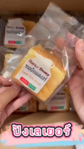 ขนมปังเลเยอร์เนยสดเซ็ท3แถม1 (4ห่อ) อายุการจัดเก็บรักษา 4เดือน