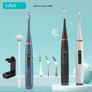ไฟฟ้าฟันไวท์เทนนิ่งแปรงความถี่ Sonic ทําความสะอาดฟันทันตกรรม Scaler แปรงสีฟันแคลคูลัส Plaque Remover หิน Remover Kit