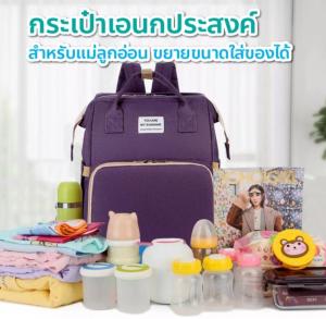 กระเป๋าแม่ลูกอ่อนกระเป๋าสัมภาระ กระเป๋าใส่ผ้าอ้อม กันน้ำและสิ่งสกปรก ขยายเป็นเตียงพับสำหรับทารกได้ ความจุขนาดใหญ่กระเป๋าเป้สะพายหลัง กระเป๋าใส่เด็ก กระเป๋าใส่ทารก - Lazada