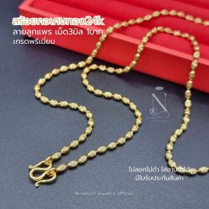 GOL01 สร้อยคอ ลายลูกแพร(หูห่วง) 3มิล 1บ. เกรดพรีเมี่ยม เทียบแท้เยาวราช งานทนไม่ลอกไม่ดำ ใส่อาบน้ำได้ มีใบรับประกัน ผูหญิง (แถมฟรีตลับและตะขอสำรอง)