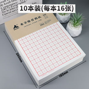 16K Hardback Calligraphy Practice Book Grids for Beginners Adults Primary School Students Chinese Character Practice Paper