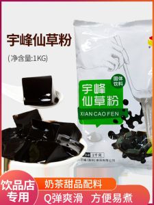 Yufeng Dried Grass Powder for Milk Tea Shops Chaoshan Special Black Cold Jelly Dessert Business Fruit Picking Taro Balls Burnt Grass Powder
