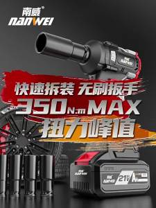 NANWEI | Brushless Impact Wrench High Torque