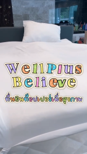 Wellplus รุ่น Believe หนา 2.5 นิ้ว ที่นอนท็อปเปอร์เพื่อสุขภาพ ช่วยลดความร้อน เพิ่มความเย็นขณะนอน