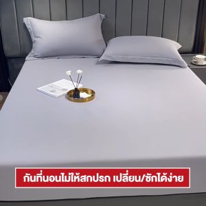 CHT ผ้าปูที่นอน 3ฟุต3.5ฟุต 5ฟุต 6ฟุต ผ้าปูเตียงสีพื้น ผ้าปูที่นอนกันไรฝุ่น  สะดวกสบายในมือ รัดมุม360° คุณภาพดี มีสีต่างๆให้เลือก