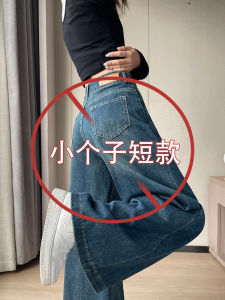 High Waist Wide Leg Jeans Womens Spring Autumn Loose Fit Retro Style Denim Micro Flared Trousers for Shorter Ladies 150
