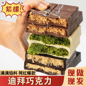 Dubai Style Handmade Chocolate Heart Cookie Snack Delicious Black Chocolate Bar with Nuts Finished Product Popular on Social Media