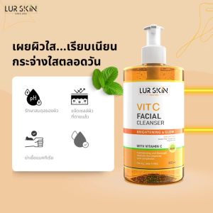 🔥 LUR SKIN VIT C FACIAL CLEANSER คลีนเซอร์ 300 ml - ส่งฟรี - วิตามินซีเข้มข้น ล้างหน้าสะอาดหมดจด ผิวกระจ่างใส