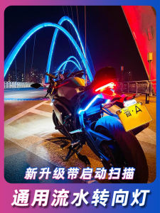 Motorcycle Running Water Turn Signal Start Scanning LED Daytime Running Lamp Streamer Turn Signal Restoration Locomotive Rear Lamp
