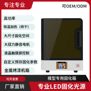 Art3D G24R UV Curing Box 3D Print Model LED UV Light Sensitivity Resin Constant Temperature Heating Oven Industrial Level