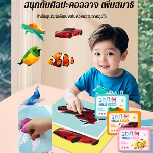 【เสริมสร้างสติปัญญา】หนังสือภาพตัดปะเรขาคณิต 3 มิติ มอเตอร์ไซค์ สัตว์ เจ้าหญิงธีมหลักสามประการใช้กับเด็กชายและเด็กหญิง ฝึกปฏิบัติจริง เรขาคณิต