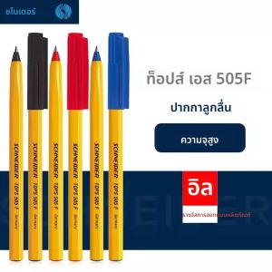 3pcs เยอรมัน Schneider ปากกาลูกลื่น 505F 0.5 มม.สําหรับเขียนสํานักงานขนาดใหญ่ความจุสีดําสีแดงสีฟ้าโรงเรียนเครื่องเขียน Office