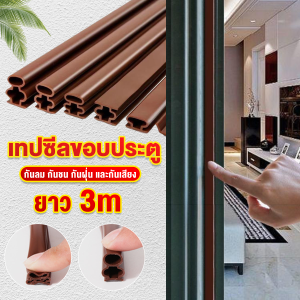 TookDee แถบปิดช่องประตู กันลม กันชน กันฝุ่น และกันเสียง กาวในตัว กันน้ำ Door seal strip