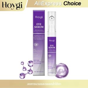 เซรั่มบำรุงรอบดวงตา HOYGI คาเฟอีน เรตินอล พร้อมลูกกลิ้งนวด ลดอาการบวมใต้ตา ลดรอยคล้ำ กระชับริ้วรอย ดูแลผิวทุกวัน