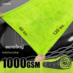 ผ้าเช็ดรถ 1000GSM ขนาด 60x120 ซม. ผ้าเช็ดรถขนาดใหญ่พิเศษ ผ้าไมโครไฟเบอร์ดูดซับน้ำได้ดีสองด้าน ผ้านุ่ม ไม่ทำให้เกิดรอยขีดข่วน