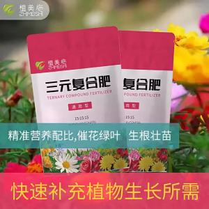 2025 Zhimeshi Three-Element Compound Fertilizer Universal Slow-Release Fertilizer for Green Radish and Rose Potted Plants Flower Fertilizer Buy Two Get Three Others