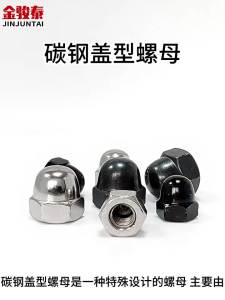 JINJUNTAI | Black Nickel Plated Cap Nuts
