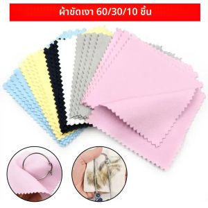 10/30/60PCS Silverเช็ดผ้านุ่มกํามะหยี่สองด้านเครื่องประดับSilverเช็ดผ้าผ้าขัด