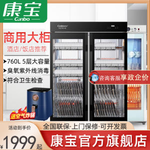Commercial Stainless Steel Dishwasher Canbo XDZ760-A8 Large Capacity Double Door Vertical Design for Restaurant And Canteen