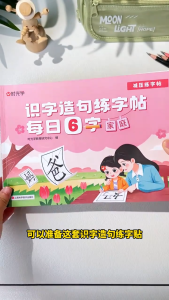 👍👍👍【套装4本】时光学 识字造句练字帖 正版书籍