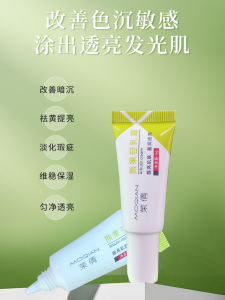 Mochi 5g Brightening Bearberry Extract Cream: A Post-Operative Repair & Yellow Removal Solution
