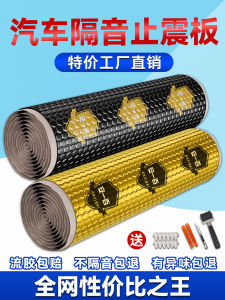 Car Soundproofing And Heat Insulation Mat Four Door Tire Full Car Underbody Environmentally Friendly Noise Reduction Self Adhesive Three in One