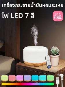 เครื่องกระจายกลิ่นหอมแบบอัลตราโซนิก 500 มล. พร้อมรีโมทคอนโทรล ไฟ LED 7 สี ตั้งเวลาและปิดอัตโนมัติ เหมาะสำหรับห้องขนาดใหญ่