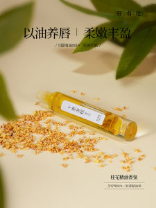 MaysThea Lip Oil Cream Nutritious Moisturizing Hand Care Golden Osmanthus Essential Oil Bar for Lip Care And Hand Protection