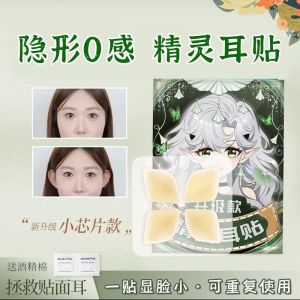 Upgraded Invisible Elf Ear Patch Silicone Small Chip Version Wind-Catching Ear Supportive Tool Matte Dragon Bone Shaping