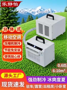 Lejingyi Portable Split-Style Mobile Air Conditioner for Camping Tents Home And Car Use No Installation Required Lightweight