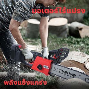 (รับประกัน 5 ปี) เลื่อยไฟฟ้าแบต 12 นิ้ว เลื่อยไฟฟ้าไร้สาย เลื่อยโซ่แบตเตอรี่ 2000W พลังงานสูง ใช้งานได้แข็งแกร่ง อายุแบตเตอรี่ยาว