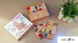 โดมิโน่ไม้ ของเล่นเสริมพัฒนาการ