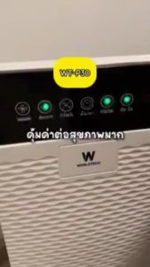 Worldtech Purifier เครื่องฟอกอากาศ เครื่องกรองอากาศ ฆ่าเชื้อโรค ฟังก์ชั่นภาษาไทย มีจอแสดงผล LED ระบบสัมผัส HEPA กรองฝุ่น ดับกลิ่นอัตโนมัติ