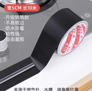 Readystock🇲🇾5cmx10cm 厨房浴室洗碗盆边角防油防潮湿美缝美边贴 self adhesive waterproof kitchen sink anti moisture tape